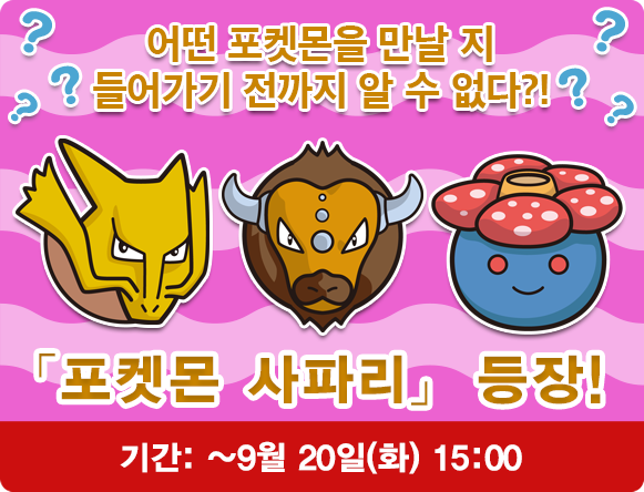 작업_0906_ポケモンサファリ.png