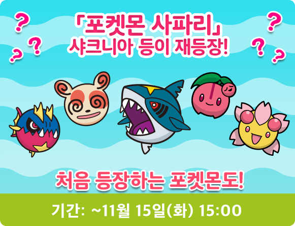 작업_1101_ポケモンサファリ.png