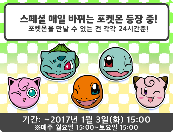 작업_1227_SP日替わりポケモン.png